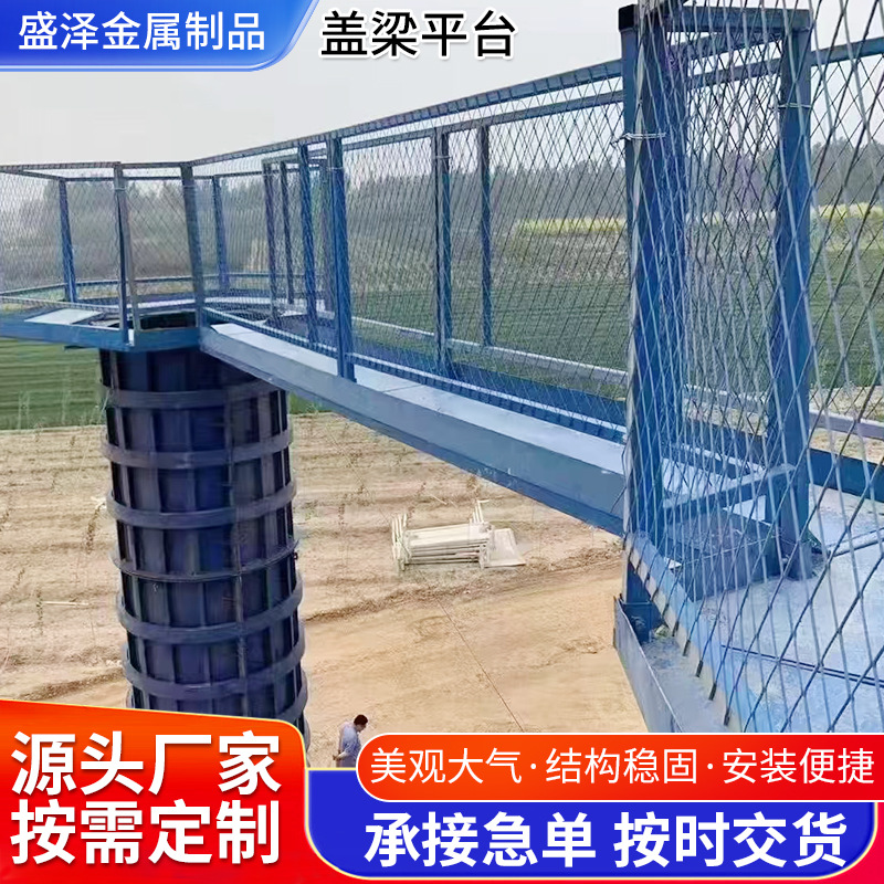 厂家供应盖梁平台 工地桥梁拼接式安全通道 施工安全操作盖梁平台