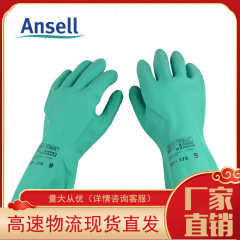 安思爾Ansell37-145 165 175 185ニトリルゴム防化耐油酸アルカリ工業手袋