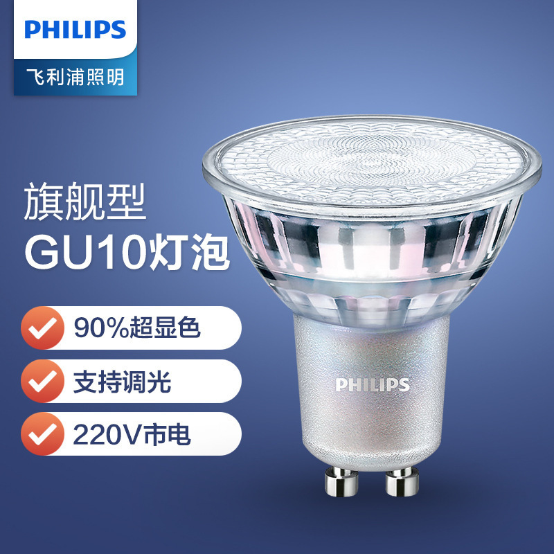 Philips Led Lamp Cup Gu10 Bulb 220V Plug-In Lamp Energy-Saving Desk Lamp 4.9W Spotlight Source