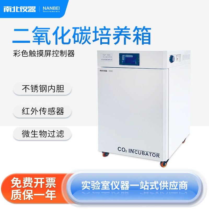 Инструменты Север-Юг Инкубатор углекислого газа Инкубатор CO2 YKP-80L Лабораторная газовая куртка Микробный инкубатор