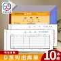 青联系列二联单据