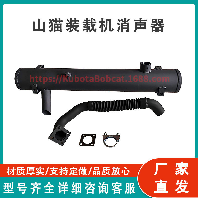 6726531 Bobcat accessories muffler 6514737 suitable for Bobcat 642 643 742 743