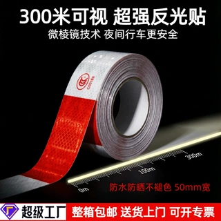红白反光车贴货车年审车身反光贴年检反光条夜间反光警示胶带现货