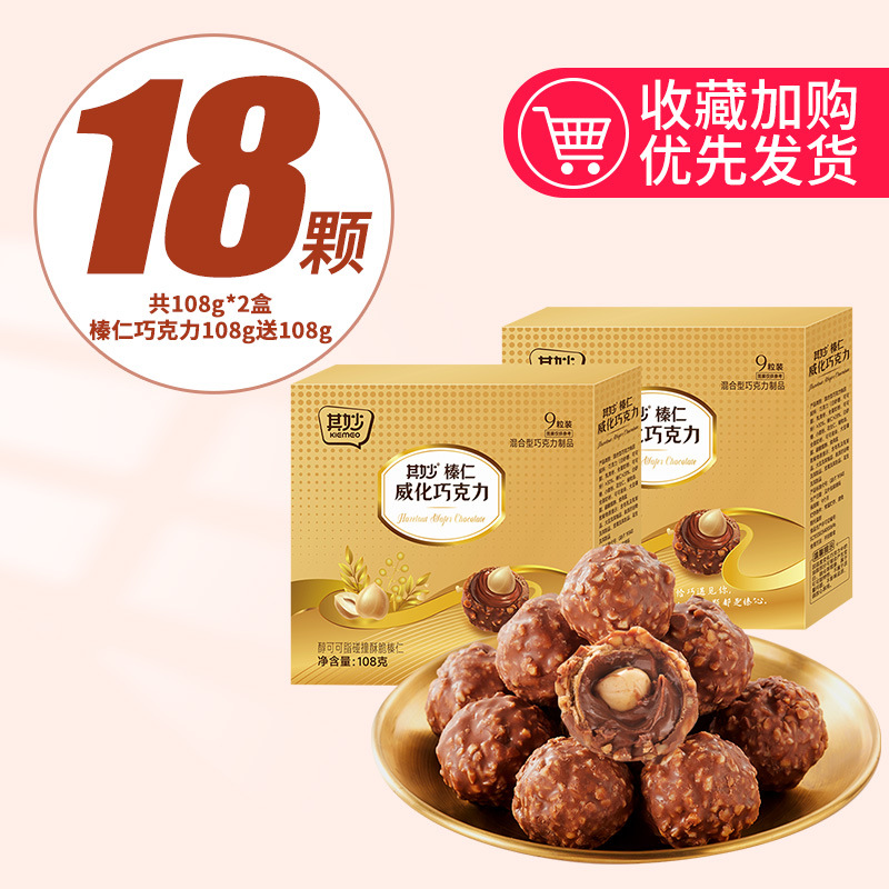 선물박스 [총 18개입] 퓨어 코코아 버터 헤이즐넛 초콜릿 108g*2박스