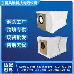 dreame Zhaomi 多目的掃除ロボット S10 X10 X20 アクセサリーダストバッグ不織布消耗品に適しています。