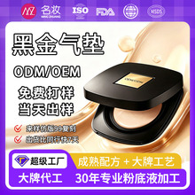 黑金气垫定制 高遮瑕柔焦持妆不暗沉 跨境美妆资质齐全贴牌代工