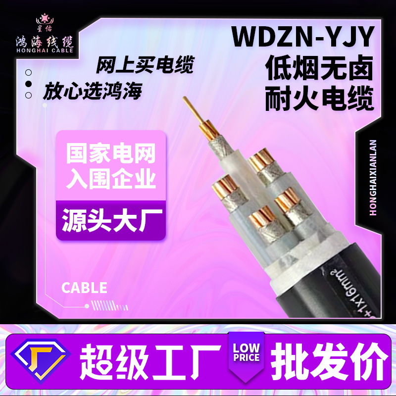 国标铜芯WDZN-YJY低烟无卤阻燃耐火2～4芯2.5～240电线电缆线批发