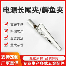 厂家直销电镀电瓶夹子 金属长尾测试夹子 45香蕉插孔单柄鳄鱼夹子