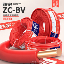 國標阻燃ZC-BV家裝電線2.5 4 6 10平方單芯單股硬線純銅家用電線