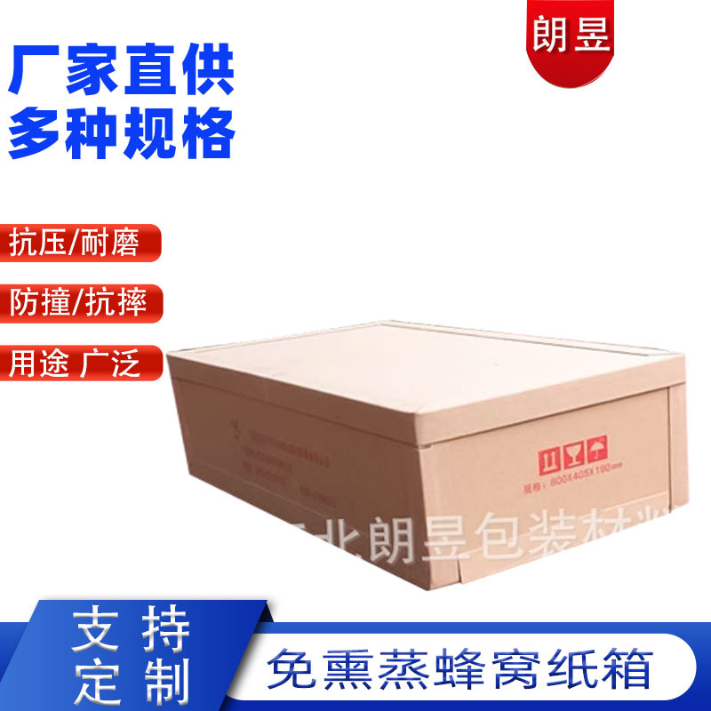防震加强型蜂窝纸箱 物流运输打包专用蜂窝纸箱免熏蒸蜂窝箱加厚