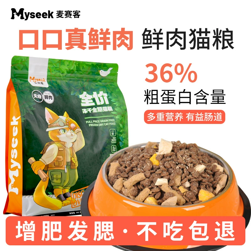 Корм для кошек оптом Пшеница Saike-беззерновой лиофилизированный корм по полной цене для котят на полный срок в производство кормов для домашних животных для общей выпечки кошек