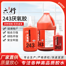 厌氧胶243螺丝胶防松动耐油好拆五金家电机械设备万能通用螺纹胶