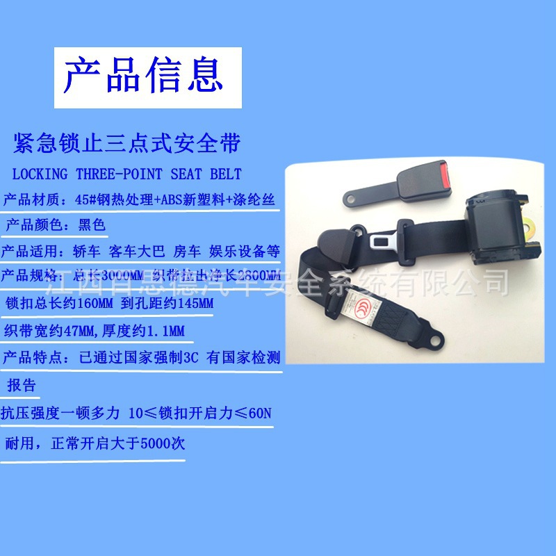 Automobile Passenger Car Truck Driver and Passenger Fully Automatic Telescopic Emergency Locking Three-Point Safety Belt Safety Belt Wholesale