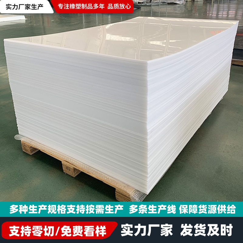 pe板hdpe板白色工程塑料煤仓衬板耐磨抗压超高分子量聚乙烯板