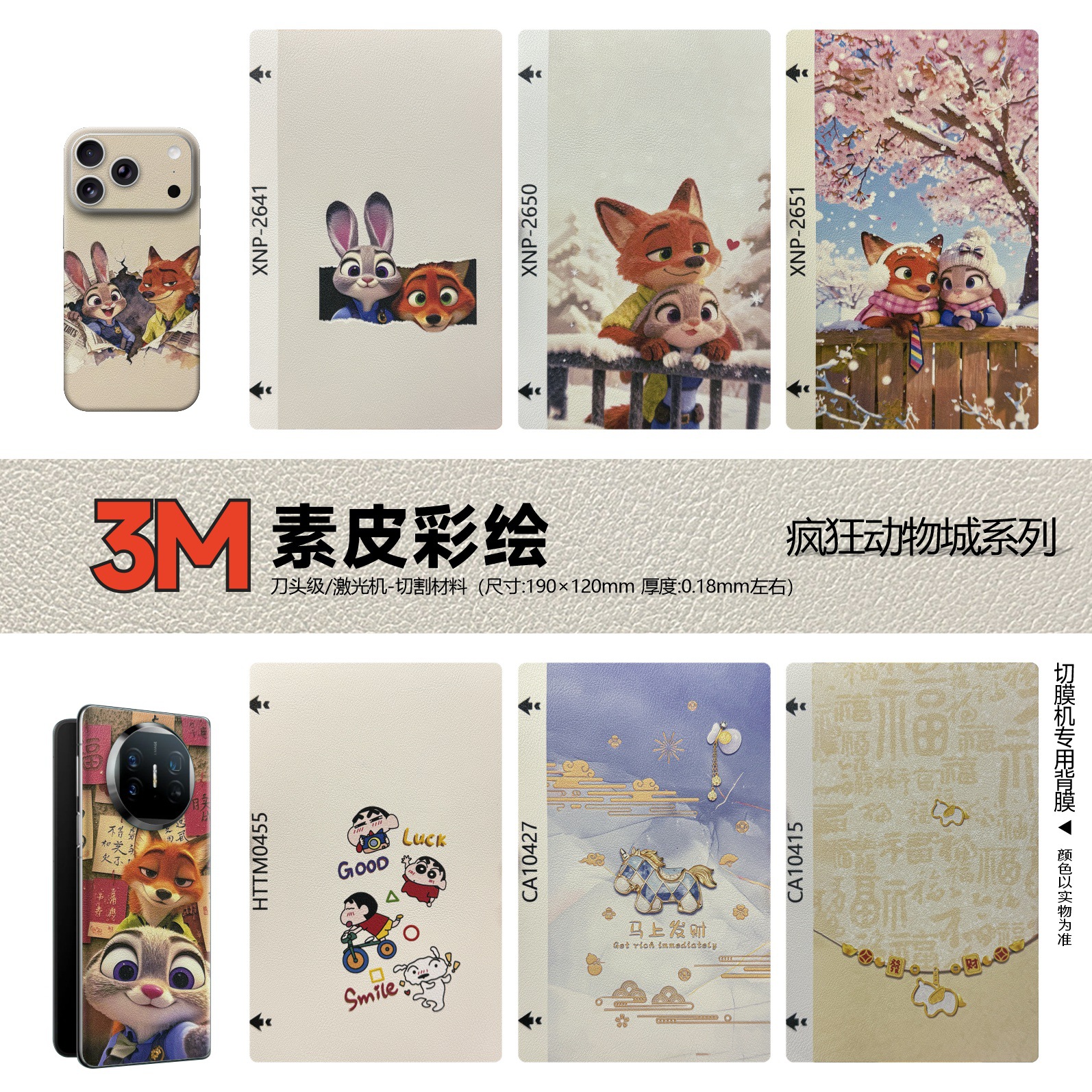3m Plain Leather Painted Zootopia Cartoon Back Film Sticker Plain Leather Embossed Back Film Cutting Machine Universal Consumable Film