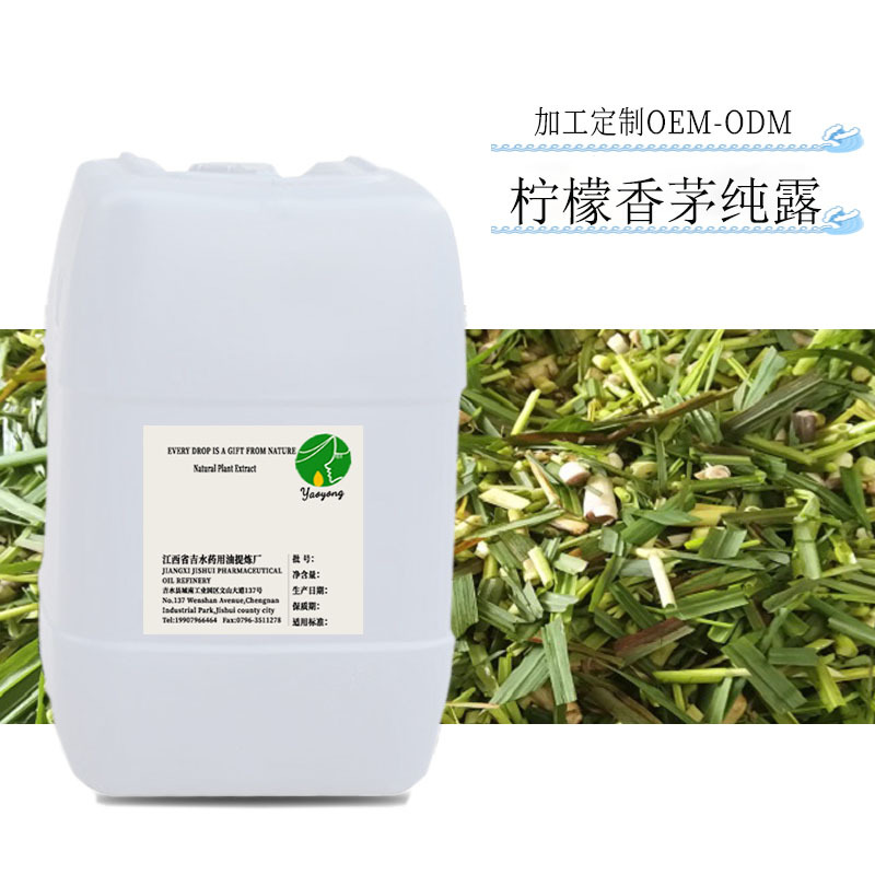 批发柠檬香茅纯露 饱和纯露 面膜化妆水原料