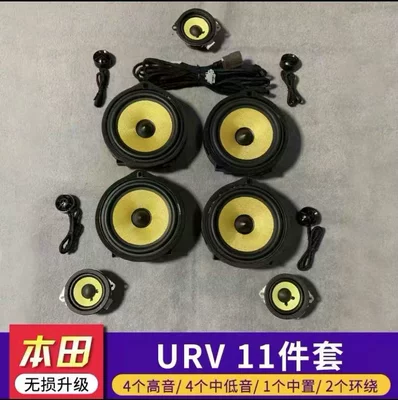 Car horn/tweeter: CXRV Haoying car front and rear - honda-urv-crown-road-dedicated