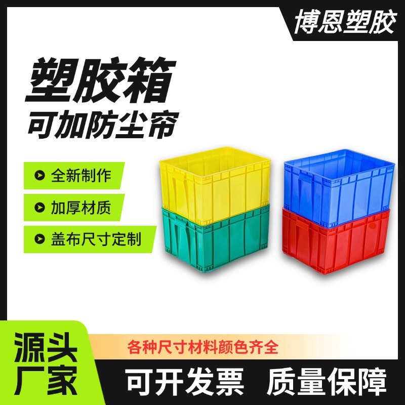 Factory sales batch of blue plastic turnover box industrial special plastic frame thickened turnover box with lid tool turnover box Factory sales batch of blue plastic turnover box industrial special plastic frame thickened turnover box with lid tool turnover box