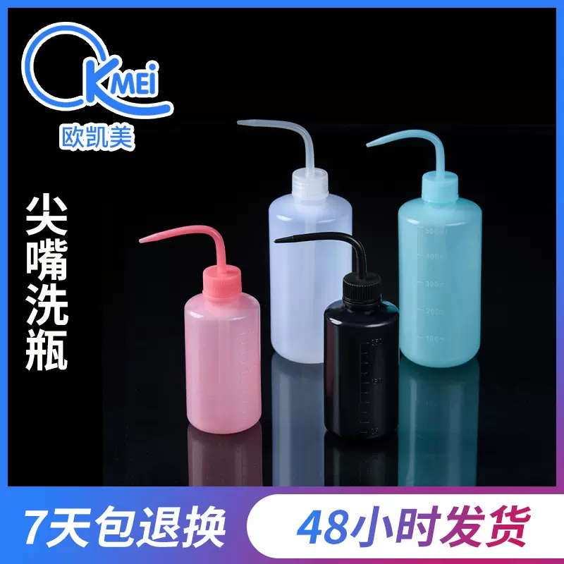 洗瓶 彩色弯嘴洗瓶 加厚清洗瓶 酒精瓶 纹身壶 油壶 多肉浇水壶