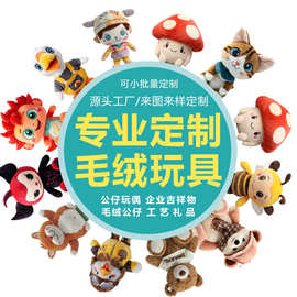 毛绒玩具定制公仔玩偶定做吉祥物礼品布logo棉花娃娃订制工厂广告