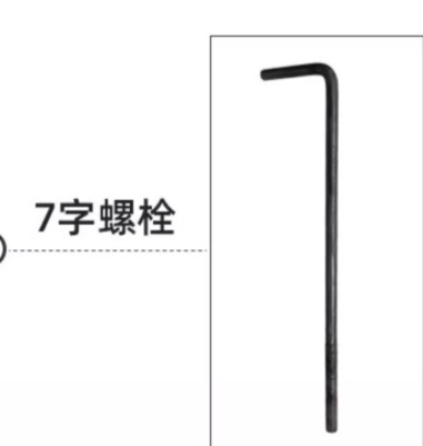 オーダーメイドアンカーボルト埋込具7字ボルト9字ボルトu型高強度鋼7字9字傘J型アンカーボルト|undefined