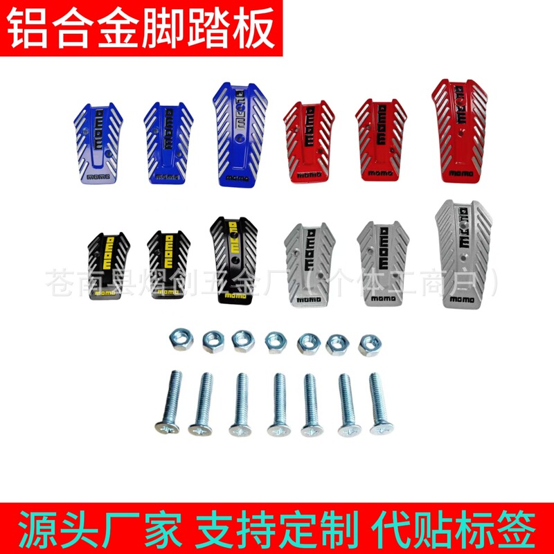 Cross-Border Car Modification Anti-Slip Accelerator Pedal Metal Brake Clutch Pedal Universal for Manual and Automatic Transmissions Cross-Border Car Modification Anti-Slip Accelerator Pedal Metal Brake Clutch Pedal Universal for Manual and Automatic Transmissions