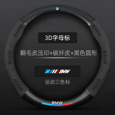 Suitable for BMW steering wheel cover 5 series 3 series 1 series 2 series 4 series 6 series X1X2X3X4X5X6X7 four seasons car (Steering wheel cover) - bmw-suede-3d-embossed-three-color-label-black-default-items