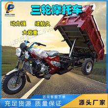 Gasoline-powered motorcycle tricycle 高低速自卸车 载重运输车
