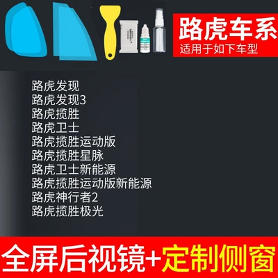 car mirrors in rainy days, Rearview mirror rainproof sticker - rearview-mirror-custom-side-window-for-land-rover-only-with-tools-included-please-specify-the-model-and-year