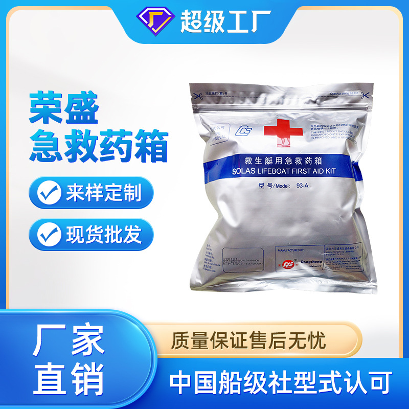 厂家直销救生舱用急救药箱船用救生药箱救生筏药包救生艇药箱