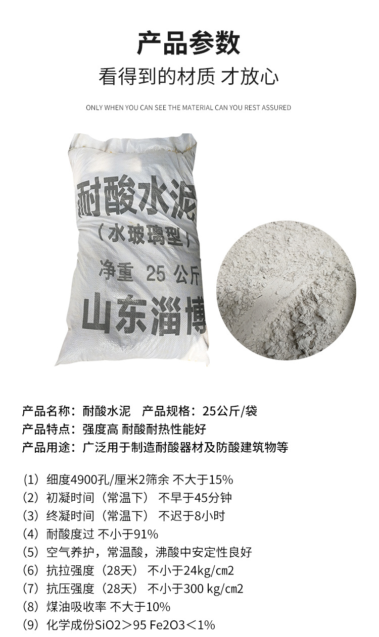 耐酸水泥详情_05.jpg