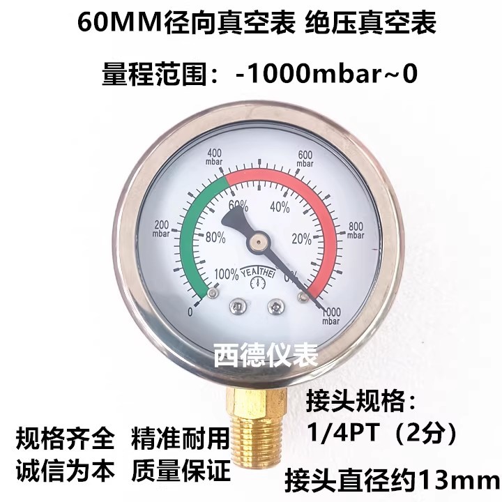 60MM立式1000mbar绝压真空表，真空表，真空负压表，绝压负压表