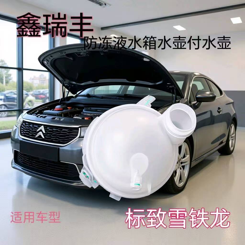Suitable for Peugeot 307 308 Citroen Radiator Auxiliary Water Tank Oe:1323A3 308Cc