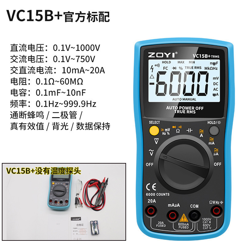 众仪万用表VC17B+ VC15B+数字高精度数显式自动量程万能表