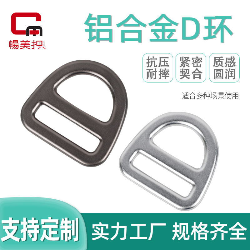 Hebilla de ajuste de aleación de aluminio con anillo en D para venta al por mayor del fabricante, herrajes semicirculares para bolsos, anillo en D, hebilla en D para arneses de mascotas