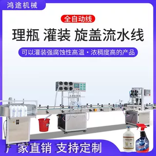 全自动理瓶灌装旋盖一体机流水线消毒液油污净清洗剂香水定量分装