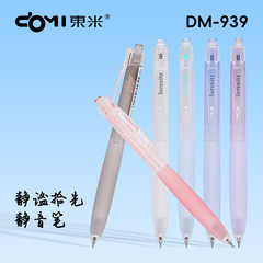 东米939静谧拾光静音按动学生中性笔软护套简约双珠0.5mm黑色笔芯