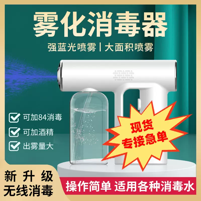 现货防疫防控蓝光喷雾枪消毒喷雾仪器家用手持紫外线消毒仪噴