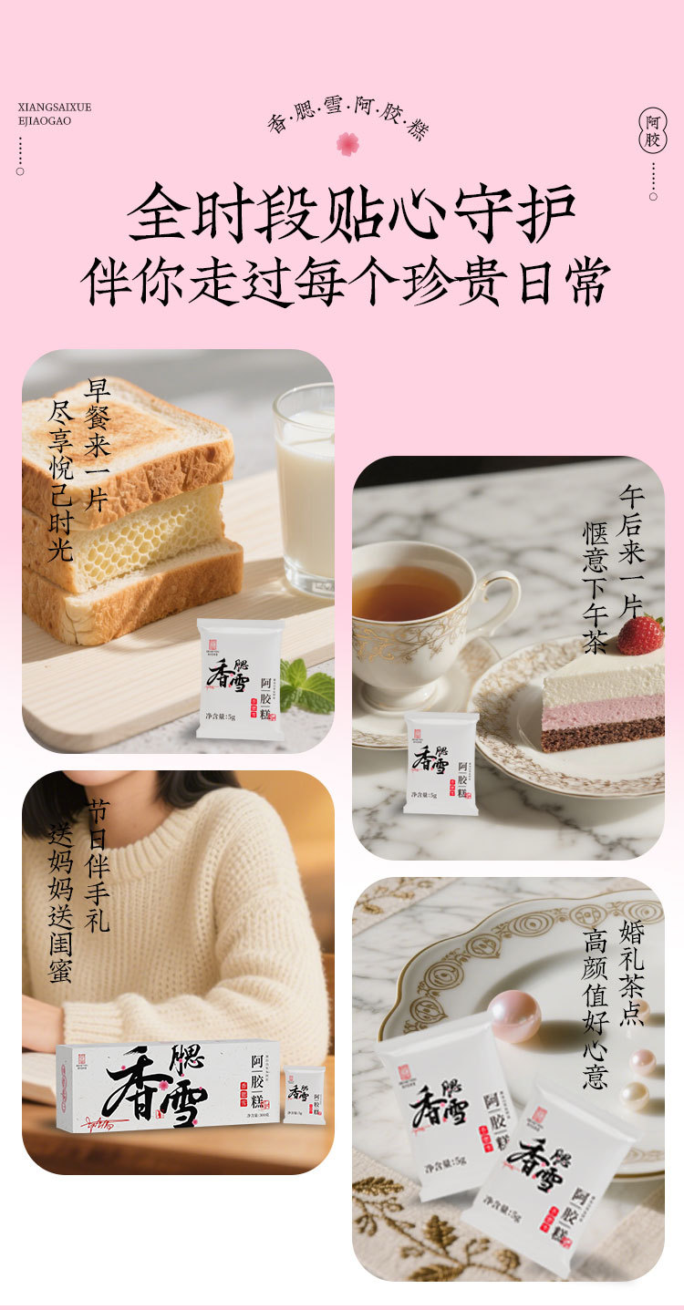 Xiang Sai Xue E Jiao Gao (Donkey-Hide Gelatin Cake) — Ready-to-Eat Herbal Paste, 300g Gift Box specifications