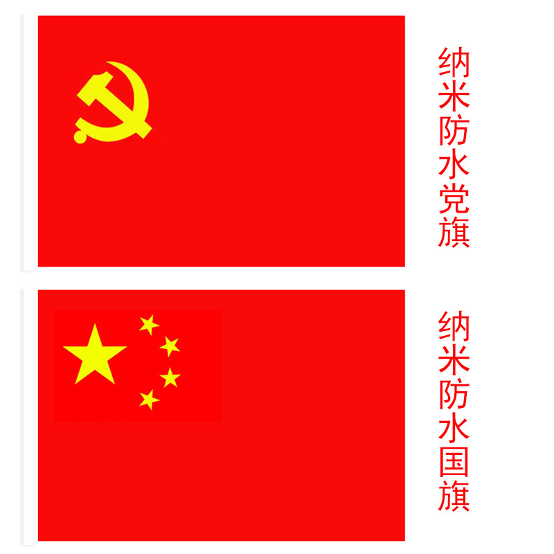 现货党旗中国国旗红旗1号2号3号4号5号6号五星红旗国庆手摇旗旗帜