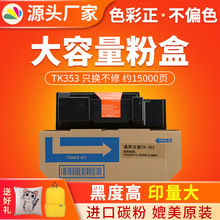 �tӡ�m�þ���TK350�ۺ� FS-3920DN 3040MFPī�ۺ�tk352 353̼�ۺ�