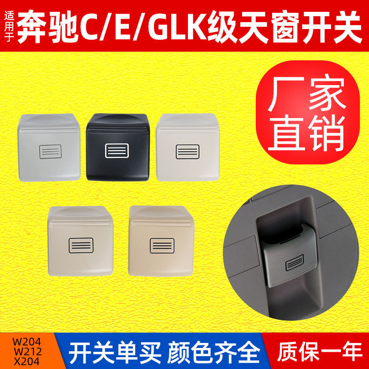 Manufacturer Suitable for Mercedes-Benz W204 W207 Sunroof Switch Button C200 Glk300 E300 Roof Light Button