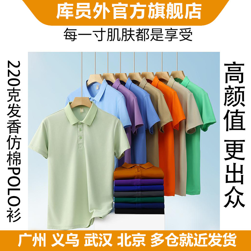 220g Fragrant Imitation Cotton Solid Color Polo Shirt, Breathable and Comfortable, Available in 27 Colors, Unisex Solid Color Wholesale Model Bmy1322 220g Fragrant Imitation Cotton Solid Color Polo Shirt, Breathable and Comfortable, Available in 27 Colors, Unisex Solid Color Wholesale Model Bmy1322