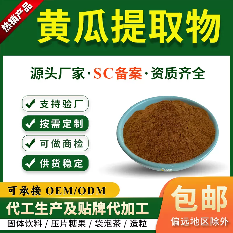 黄瓜提取物10:1黄瓜汁粉黄瓜纤维果蔬膳食纤维粉慈缘现货供应