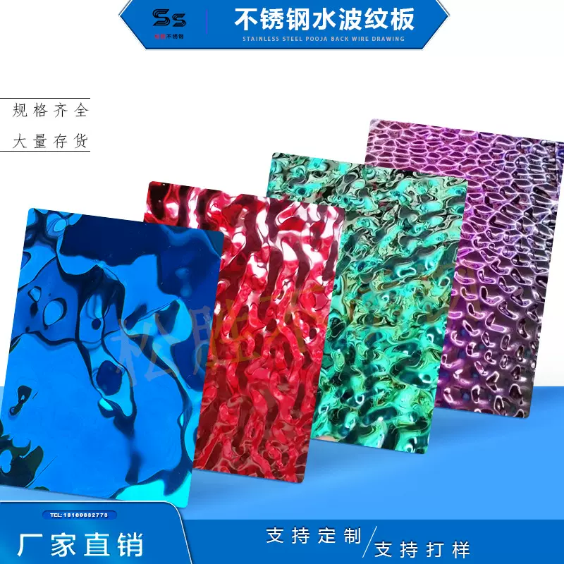 水波纹不锈钢板 银色镜面大中小波纹压花玫瑰金钛金蓝色绿色紫色