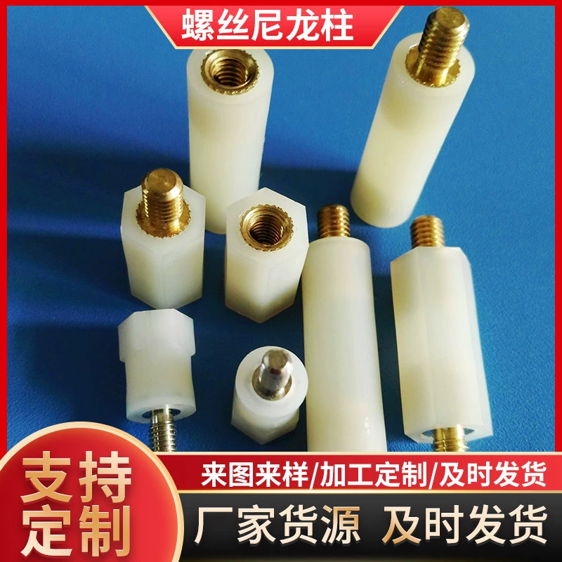 Нейлоновая шестиугольная низковольтная изолированная изоляционная колонна, заклепочная под давлением, медная резьбовая колонка «инь-ян», двухходовая однопроходная печатная плата, круглая опорная колонна