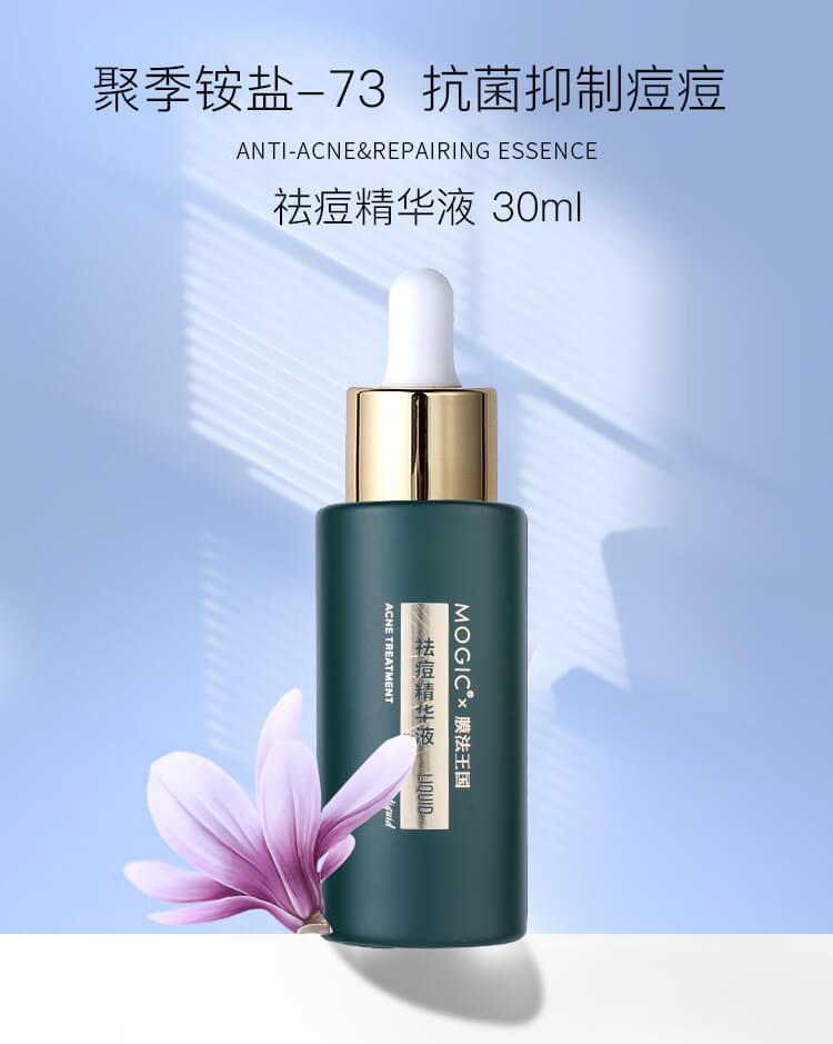 喜澳化妝品 膜法王國痘痘精華液面部精華液深度補水鎖水