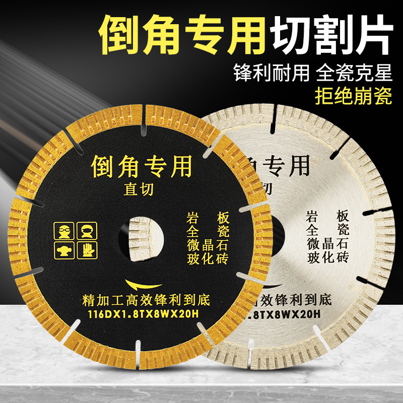 切割片批发瓷砖岩板微晶石倒角专用烧结金刚石锯片切割机倒角机用