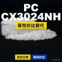 国产原材料trirexcx3024nhpc