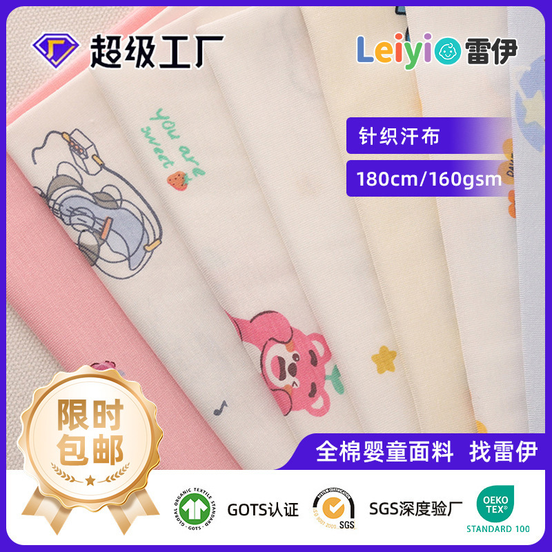 Four-Way Stretch Modal Fabric Wholesale Children's Baby Vest Underwear T-Shirt Knitted Fabric Material
